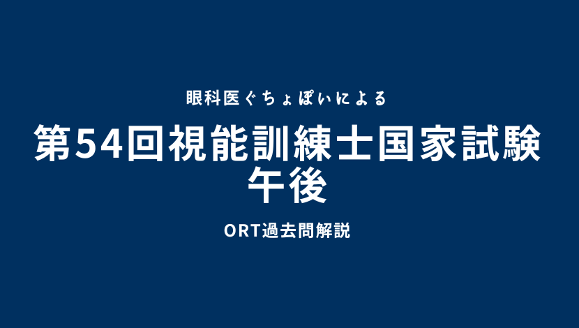 視能訓練士国家試験解説付き問題集 第50 回～第54回セット 視能訓練士国家試験解説付き問題集 第50 回～第54回セット